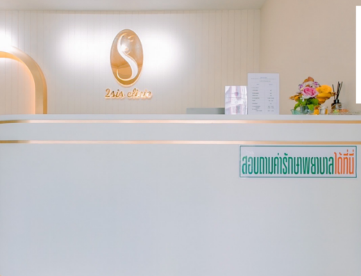 2SiS Clinic - Thaiclinic.co