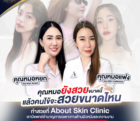 About Skin Clinic - Thaiclinic.co