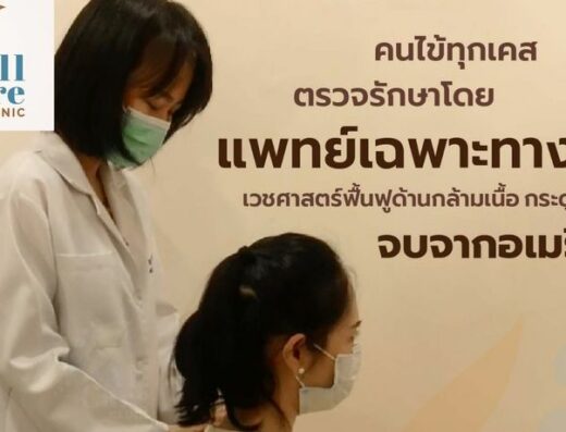 All Care Clinic - Thaiclinic.co