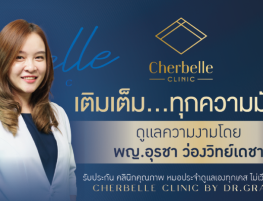 Cherbelle Clinic Chula - Thaiclinic.co