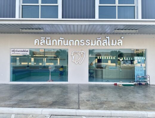 D Smile Dental Clinic - Thaiclinic.co