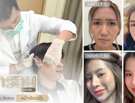 Face Forward Clinic - Thaiclinic.co