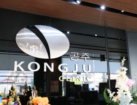 Kongju Clinic - Thaiclinic.co