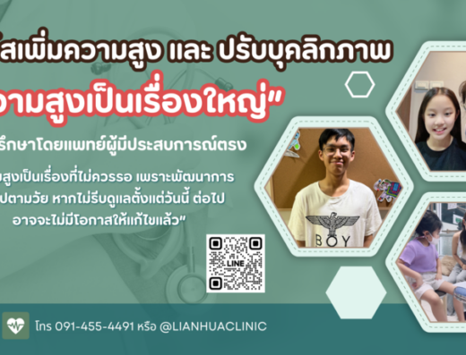 Lianhua Clinic - Thaiclinic.co