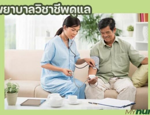 MyNurz - Thaiclinic.co