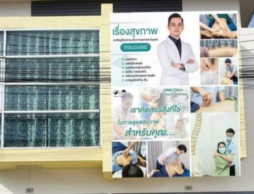 OMD Natural Wellness Clinic Surat Thani Branch - Thaiclinic.co