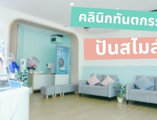 Pun Smile Dental Clinic - Thaiclinic.co