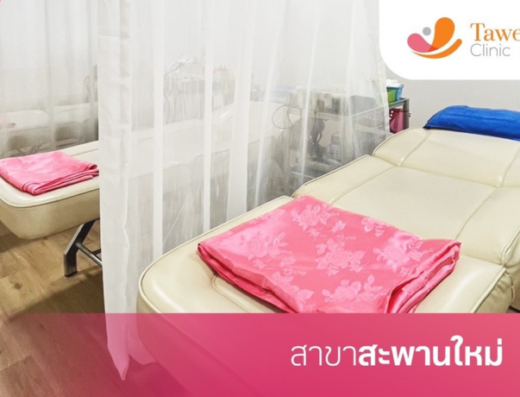 Taweechai Clinic Saphan Mai Don Mueang - Thaiclinic.co